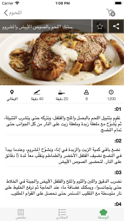 مطبخي - طبخ و اكل و حلويات كيك screenshot-4