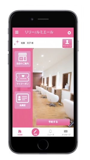 二戸市の美容室リリー ルミエール公式アプリ をapp Storeで