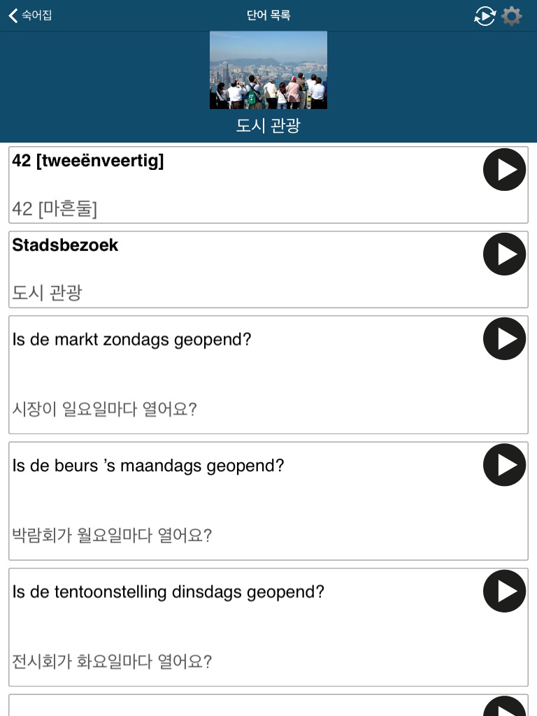 Learn Dutch – 50 languages screenshot 4