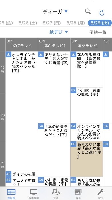 どこでもディーガのスクリーンショット1 どこでもディーガのスクリーンショット1