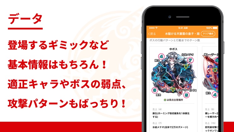 モンスト攻略