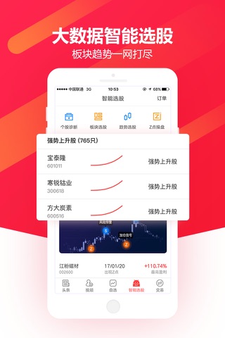 金融界-智能炒股票投顾软件 screenshot 2