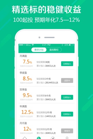惠农聚宝——银行存管安全智能投资平台 screenshot 3