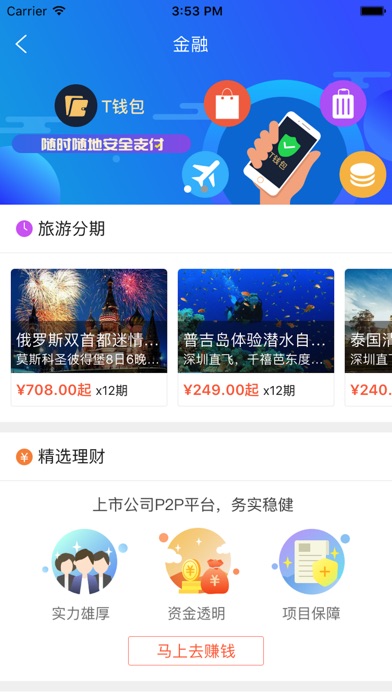 腾邦生活 screenshot 3