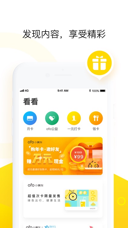 ofo共享单车-智能无桩好骑 screenshot-3