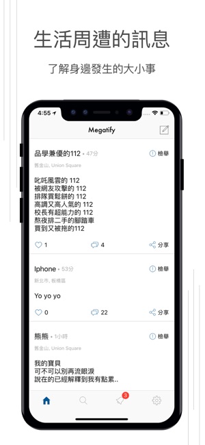 Megatify:每個地方(圖1)-速報App