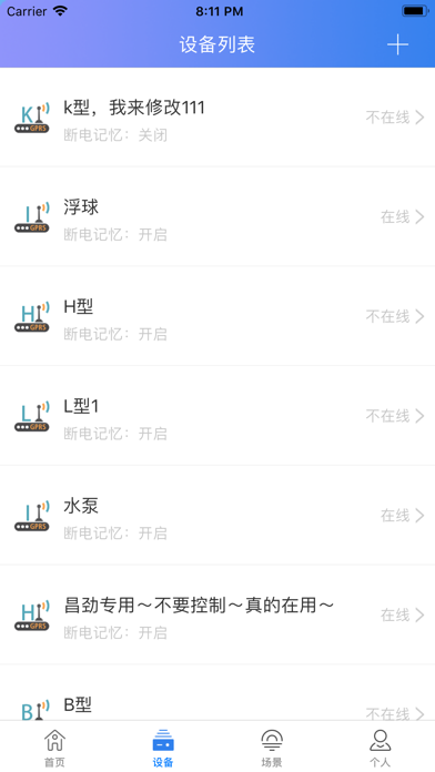 逢源智能 screenshot 2