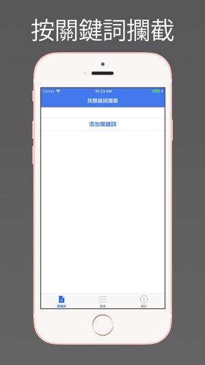 短信攔截 - 攔截iPhone上的垃圾短信