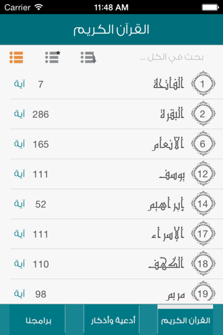 القرآن الكريم - فهد الكندري screenshot 2