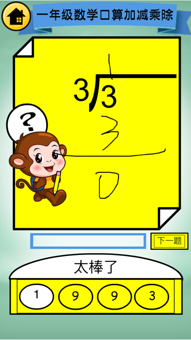 Whats Your Answer - Mathematics screenshot 4