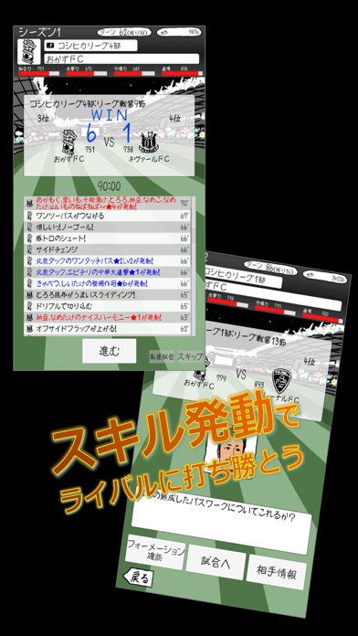 おかずサッカー【育成シミュレーション】のスクリーンショット4 おかずサッカー【育成シミュレーション】のスクリーンショット4