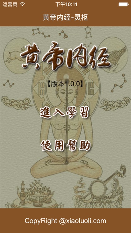 国学之黄帝内经灵枢篇