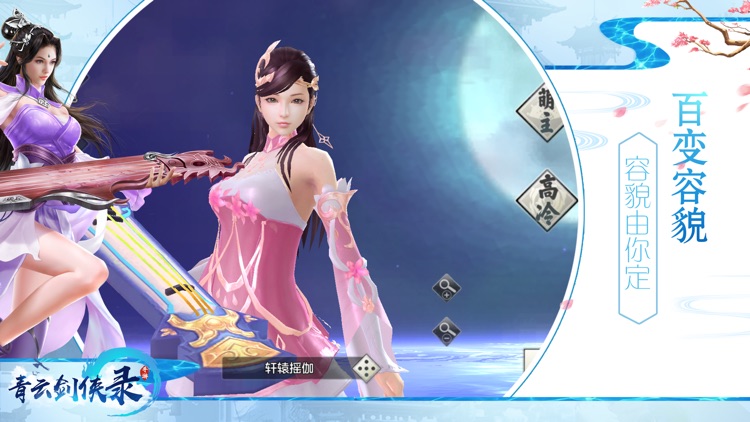 青云剑侠录:热门3d仙侠情缘修仙手游