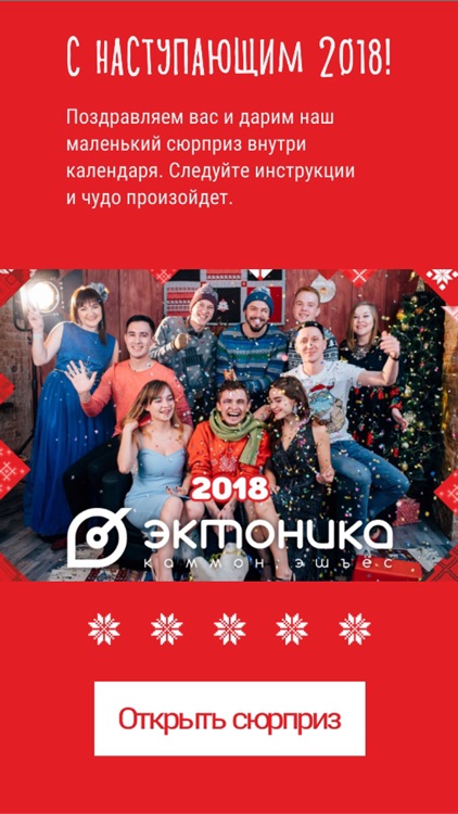 Эктоника2018