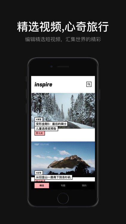 Inspire － 每日精选旅行灵感视频