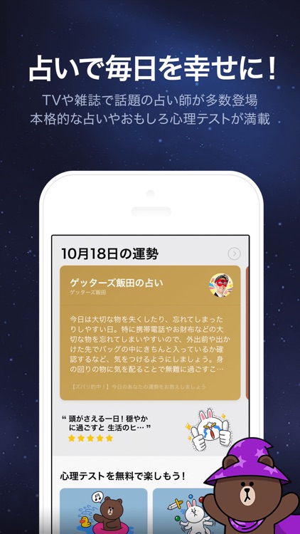 LINE占い