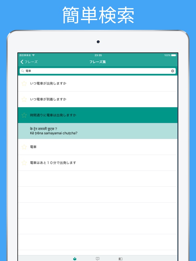 ネパール語勉強 単語とフレーズ をapp Storeで