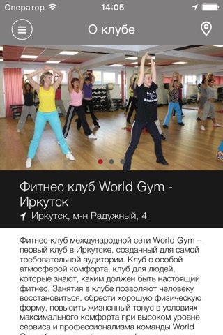 World Gym Russia screenshot 2