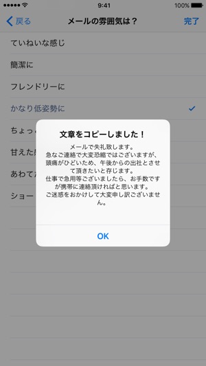 休みの言い訳 会社用 をapp Storeで