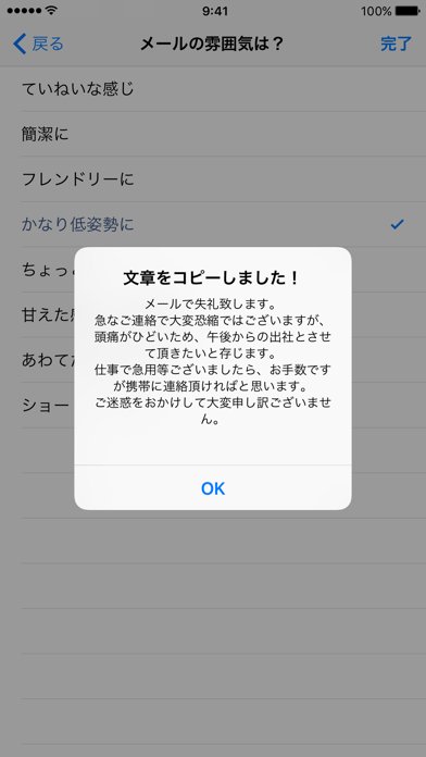 休みの言い訳 会社用 Iphoneアプリ Applion