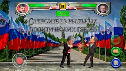 Русские политические бои screenshot 4