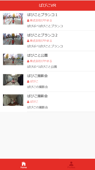 ぱぴこVR screenshot 2