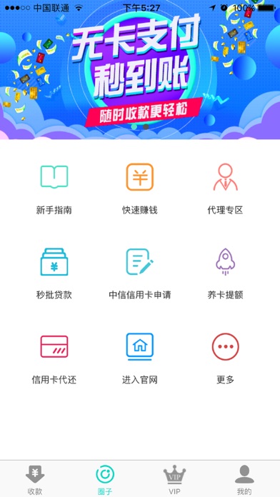 易闪付-简洁方便快捷 screenshot 2