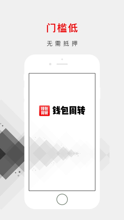 钱包周转-小额分期贷款app