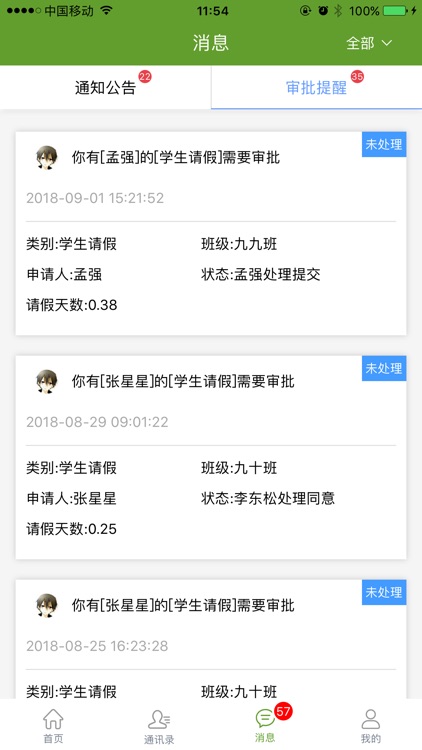 南阳市实验中学教官端