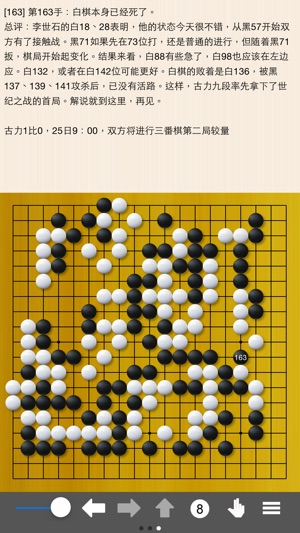 巔峰之弈 - 我們只記錄圍棋世界冠軍的巔峰之戰！(圖2)-速報App