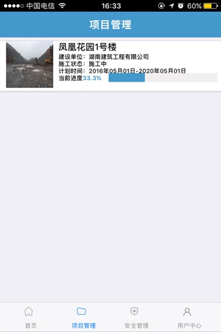 建安云管家 screenshot 3