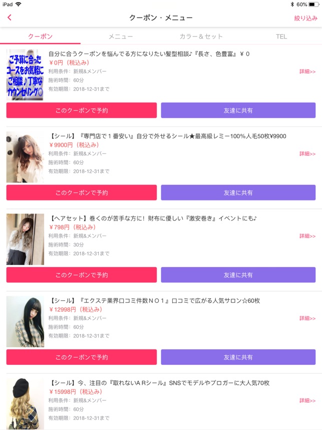 エクステ専門店 あるじゃんすー On The App Store