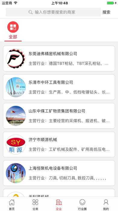 中国钻头行业网 screenshot 3