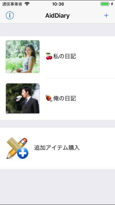 日記帳 - AidDiary screenshot1