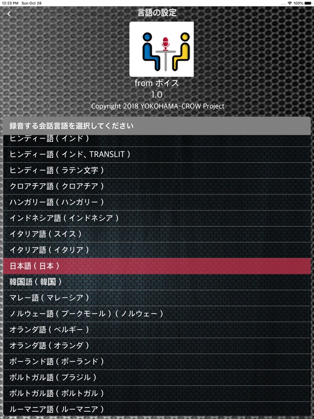 Fromボイス をapp Storeで