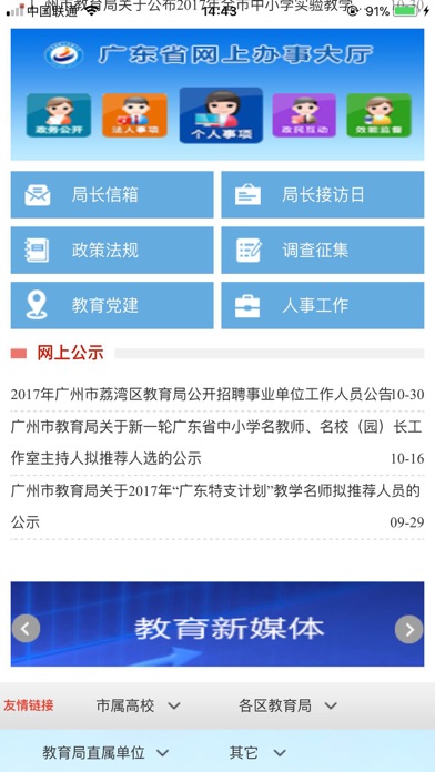 广州教育局 screenshot 2