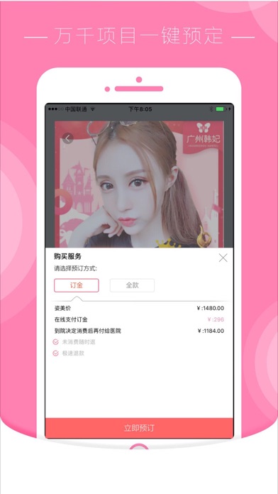 姿美-医疗美容整形平台 screenshot 2