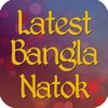 Latest Bangla Natok