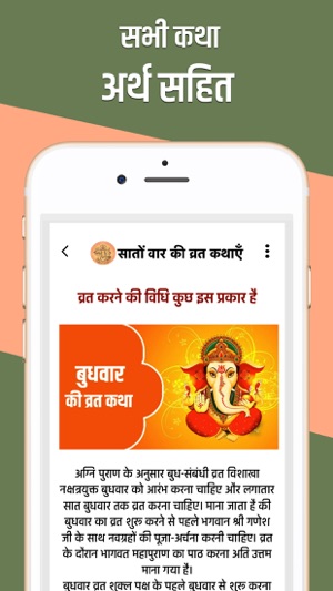 Vrat Katha Hindi(圖2)-速報App