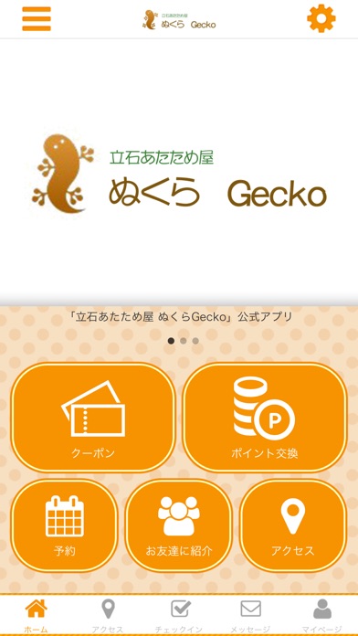 立石あたため屋 ぬくらGecko screenshot 2