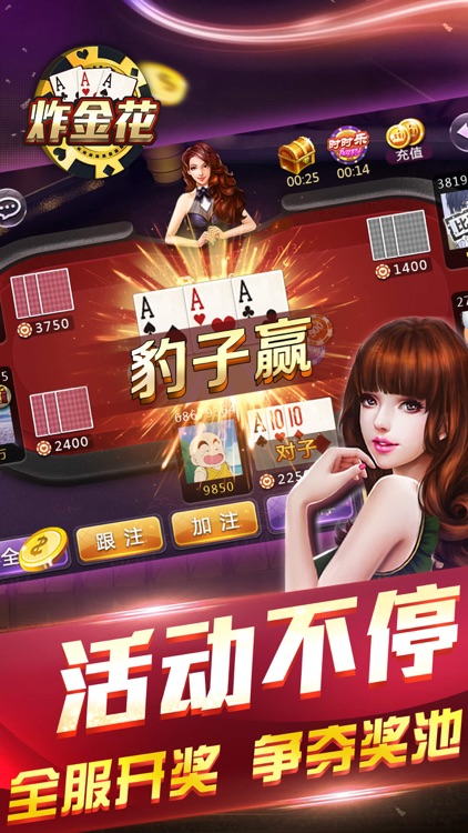 炸金花-全民疯狂炸金花欢乐版