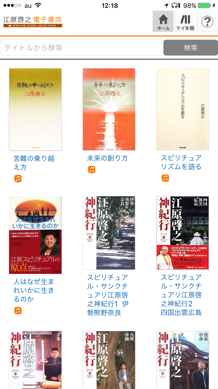 江原啓之電子書店