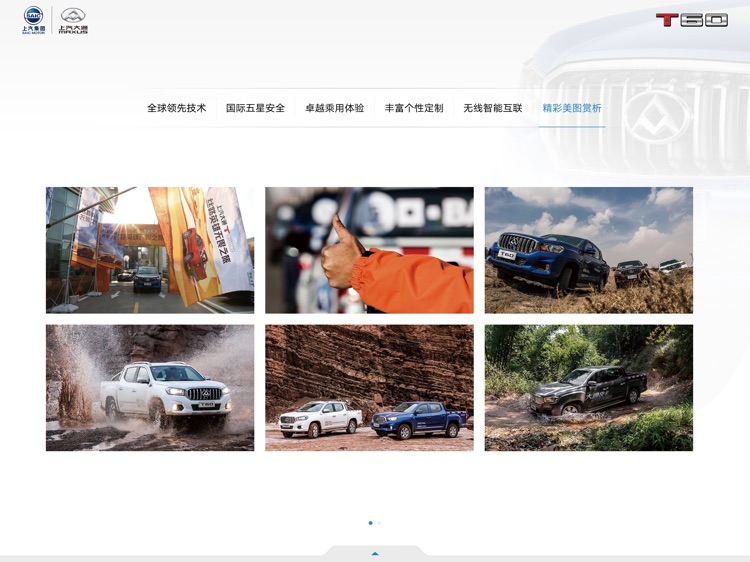 上汽大通T60HD-国际基准划时代皮卡 screenshot-3