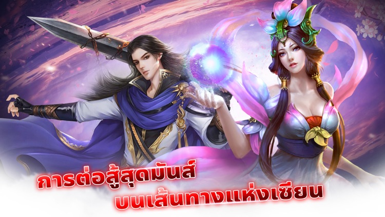 Tales of Sword - ตำนานกระบี่