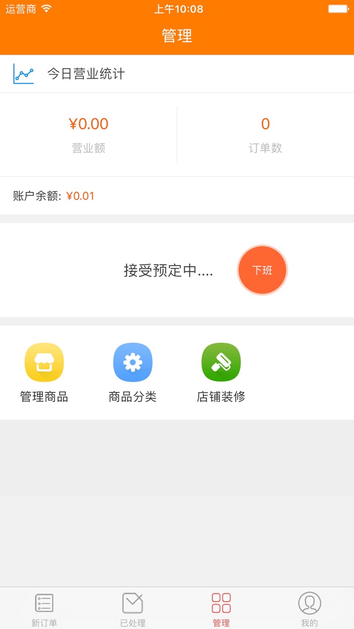 速达生活商家端