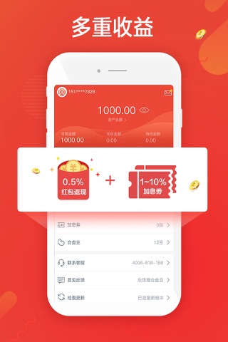 合盘金服-理财投资平台 screenshot 4