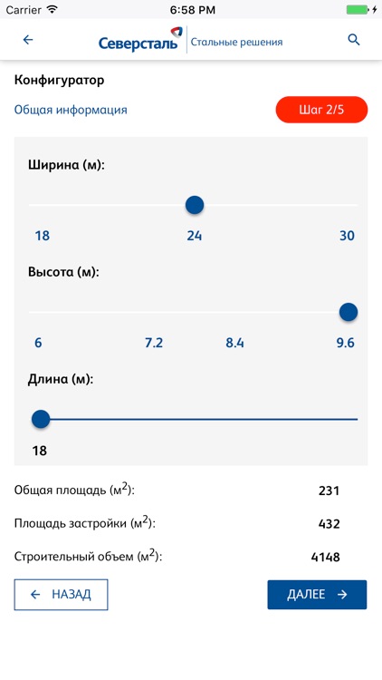 Северсталь. Стальные Решения screenshot-3