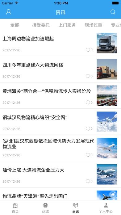 中国海运物流 screenshot 2