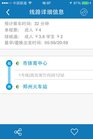 郑州地铁-rGuide screenshot 3