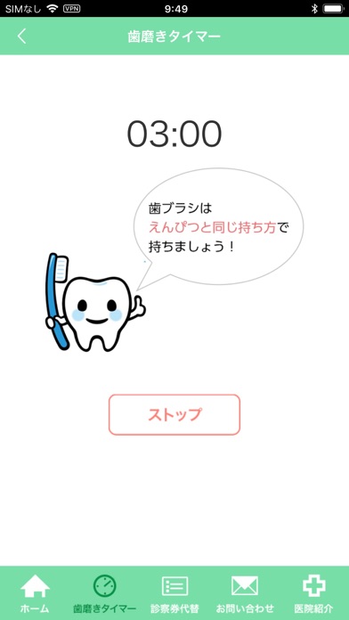 医療法人社団瑛清会 もちづき歯科医院 screenshot 2